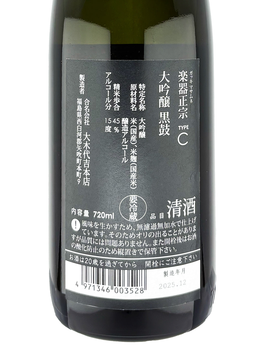 乐器正宗 黑鼓 Type-C 大吟酿 无过滤原酒 720ml