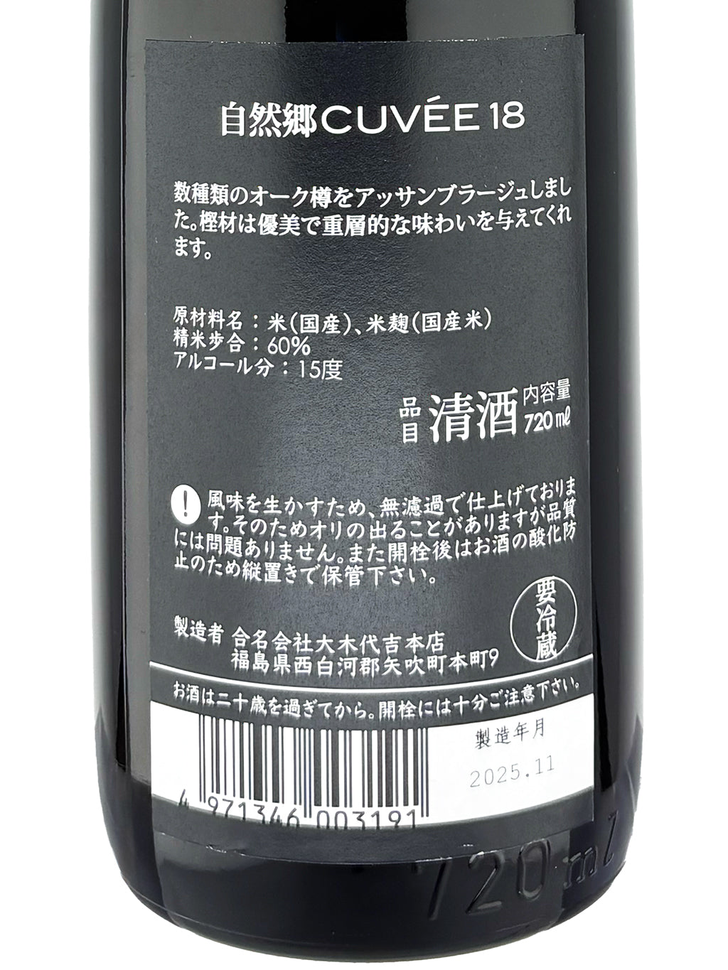 自然鄉 Cuvee 18 橡木樽貯藏熟成酒 無濾過 720ml