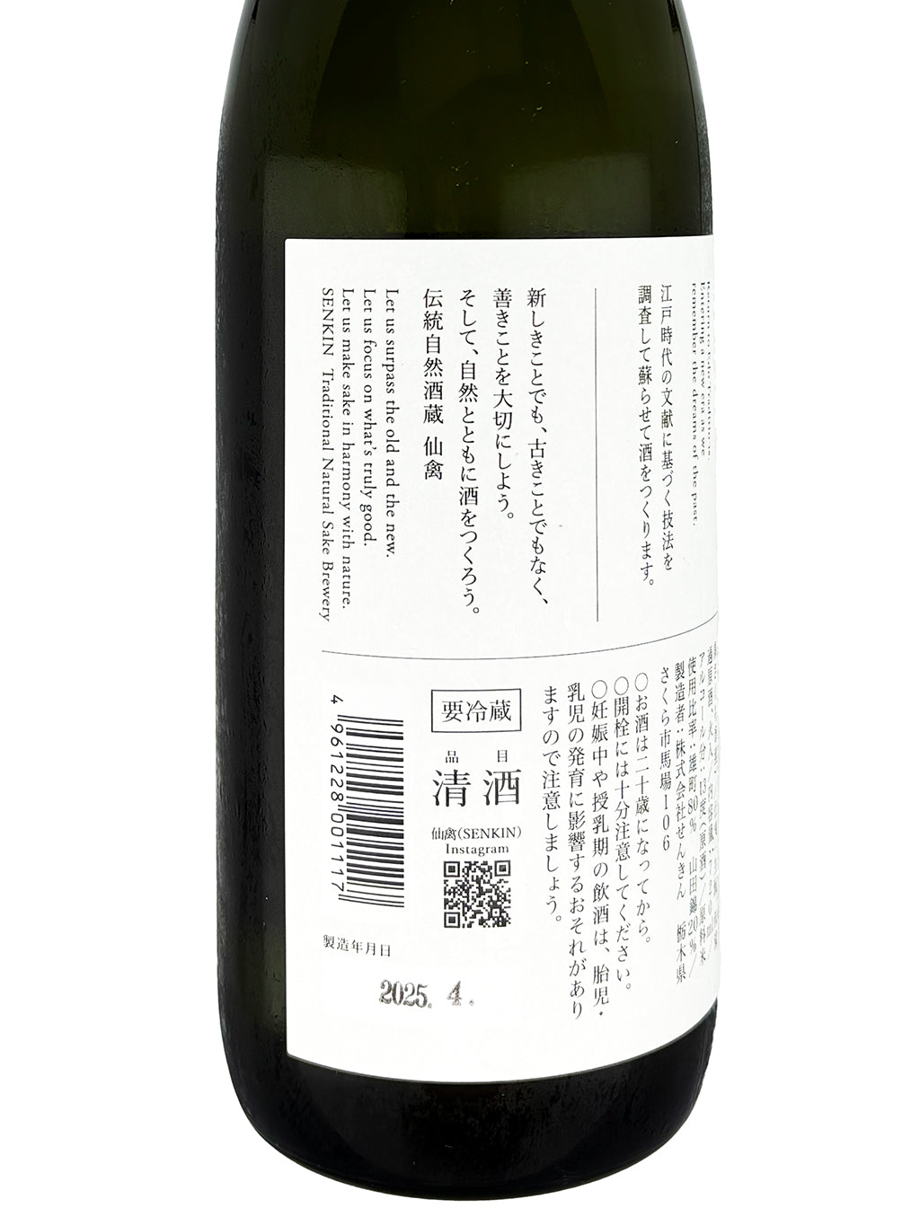 仙禽 江戸返り Retro 生酛 无滤过原酒 火入 720ml