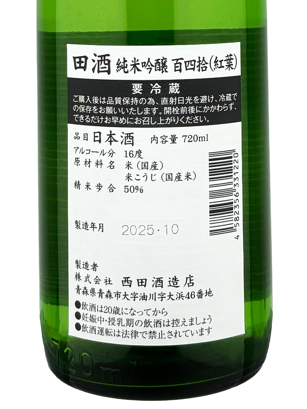Denshu Hanaomoi 140 Autumn Leaves Label Junmai Ginjo 720ml