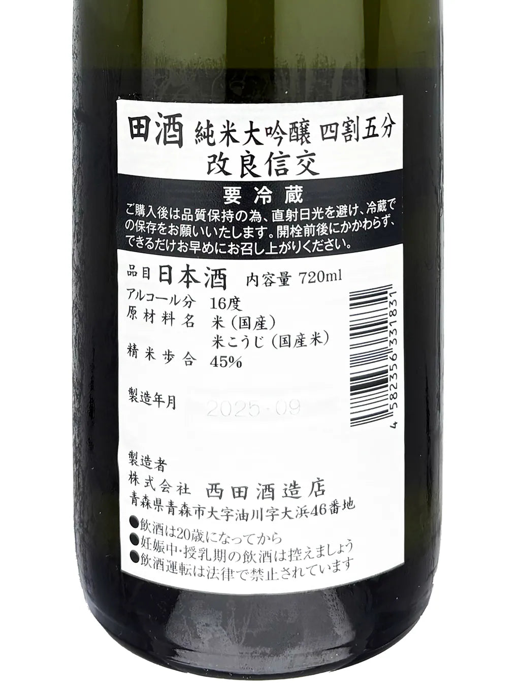 田酒 改良信交 四割五分 纯米大吟酿 720ml 礼盒装