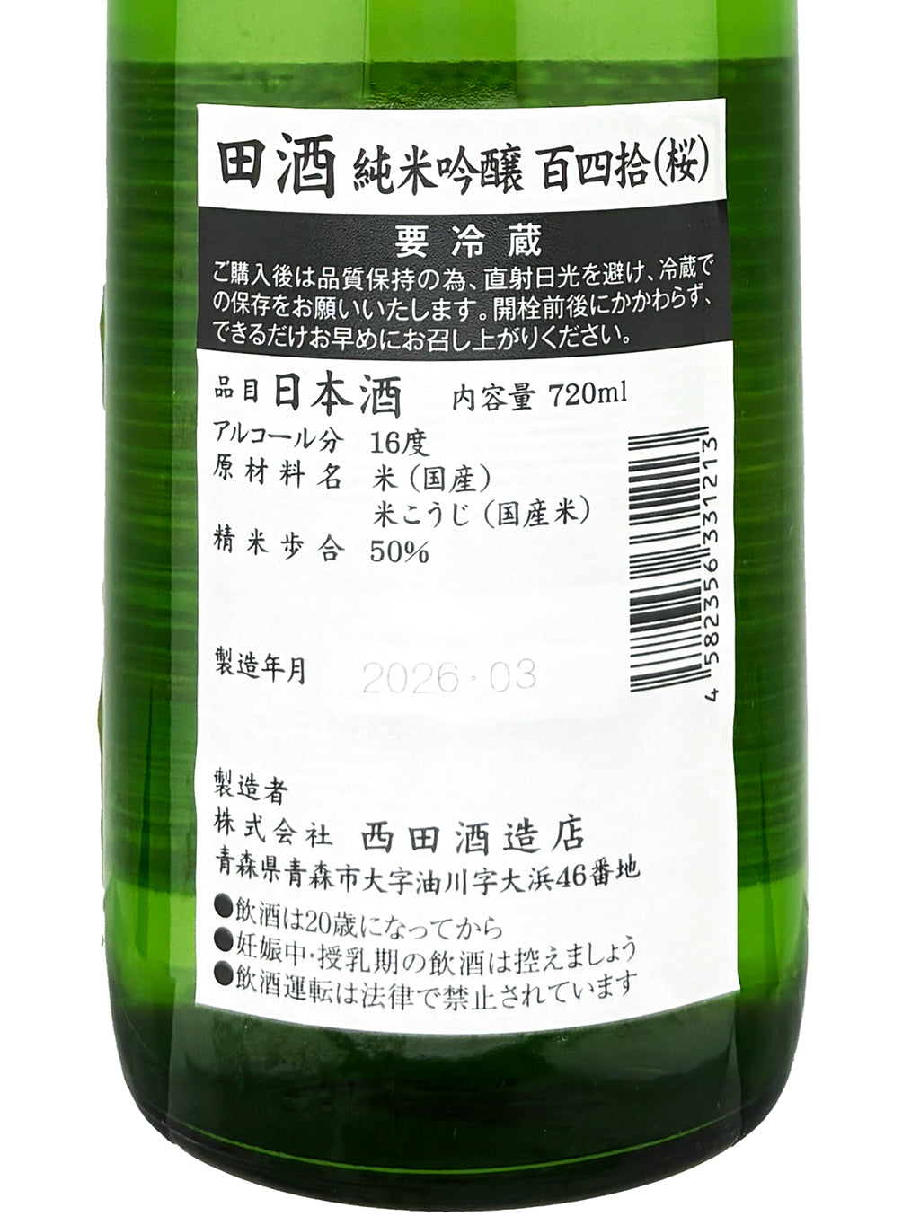 田酒 百四拾 樱花Label 纯米吟酿 720ml