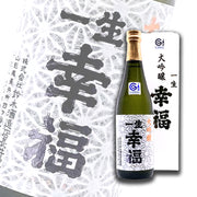 一生幸福 大吟酿 720ml 礼盒装