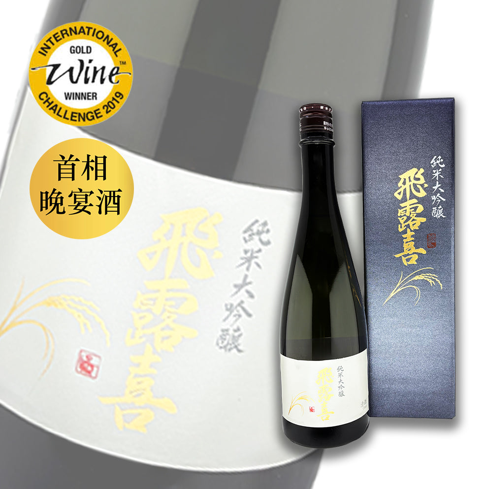 飛露喜 純米大吟釀 720ml 禮盒裝
