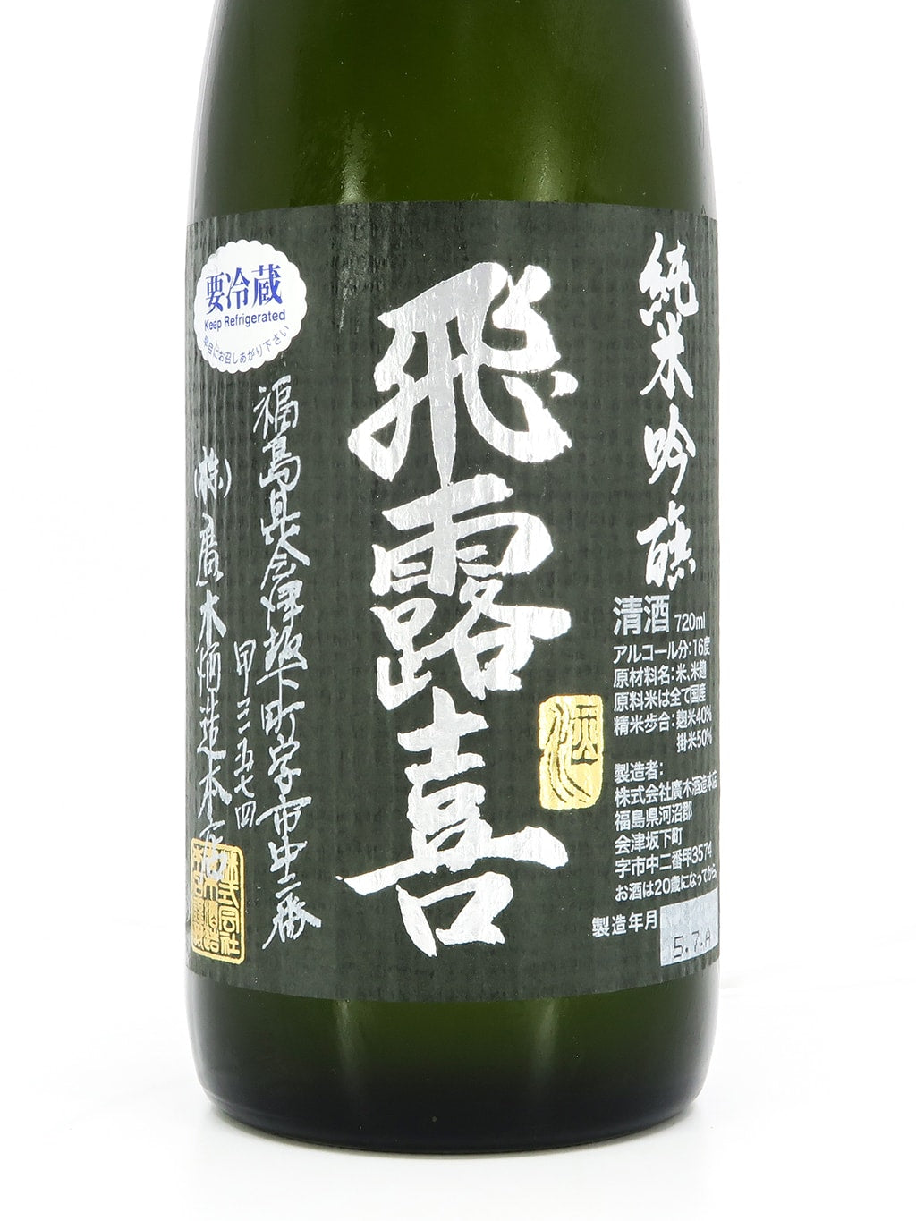飛露喜 Black Label 純米吟釀 720ml