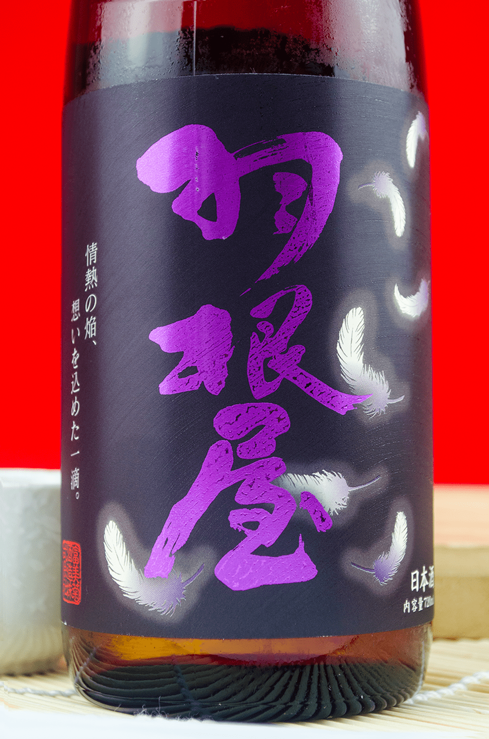 羽根屋 純米大吟釀 50 翼 生酒 720ml