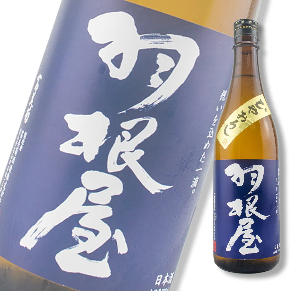 羽根屋 冷卸 秋酒 純米吟釀 生詰 720ml