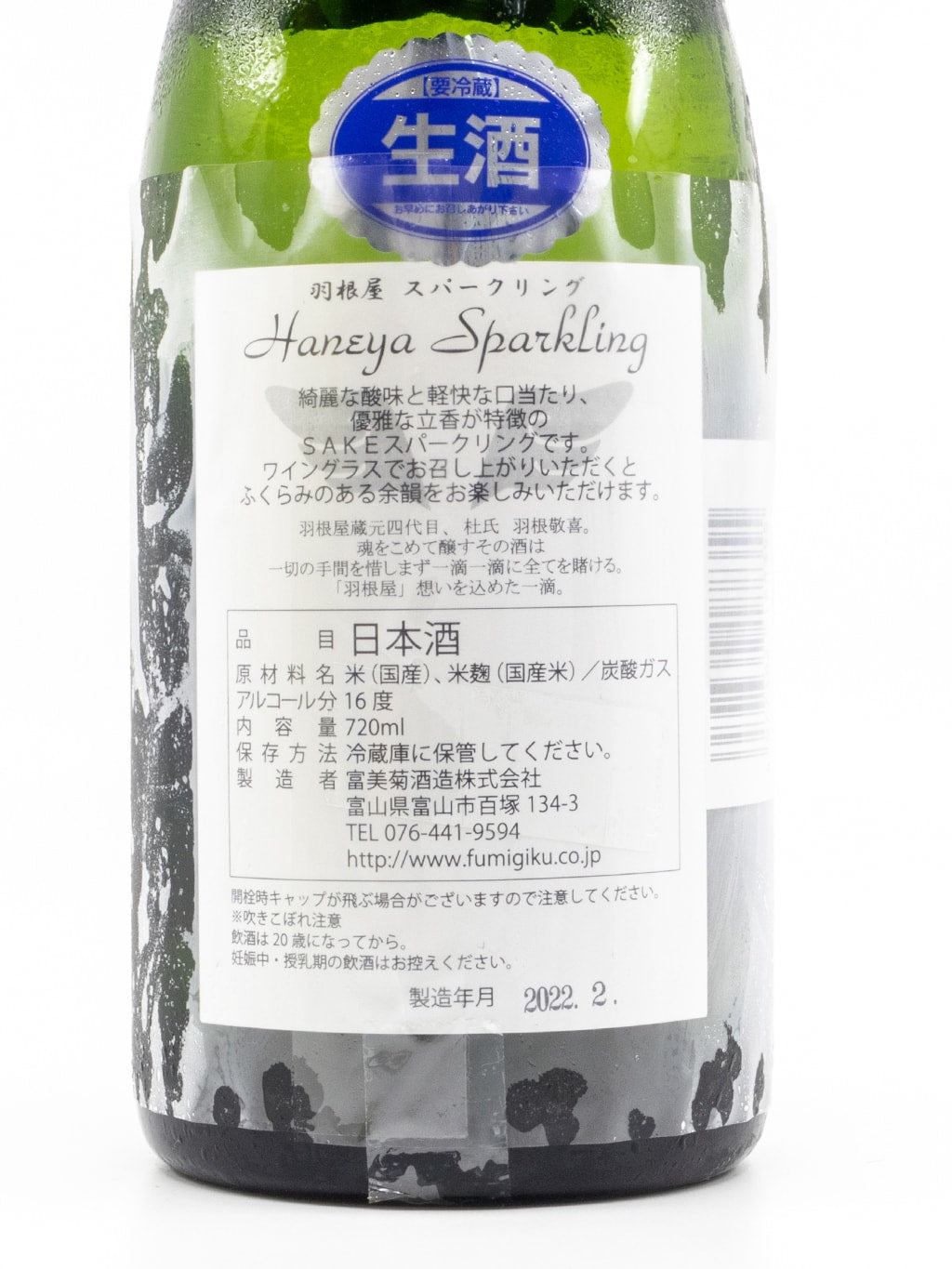 羽根屋 SPARKLING 純米大吟釀 生酒 720ml