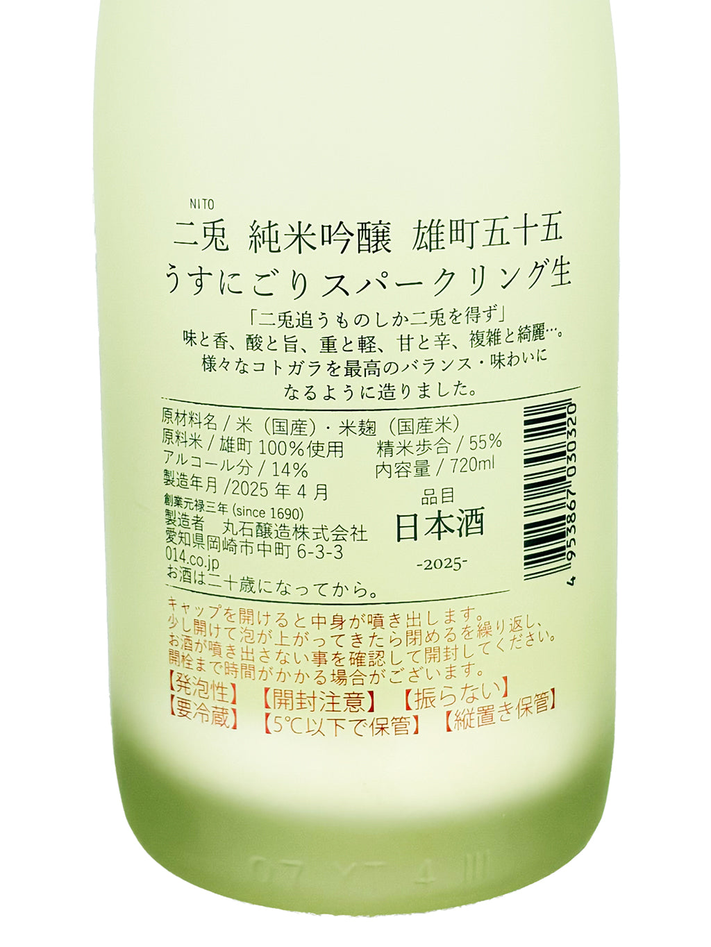二兔 雄町五十五 纯米吟酿 发泡浊酒 生酒 720ml