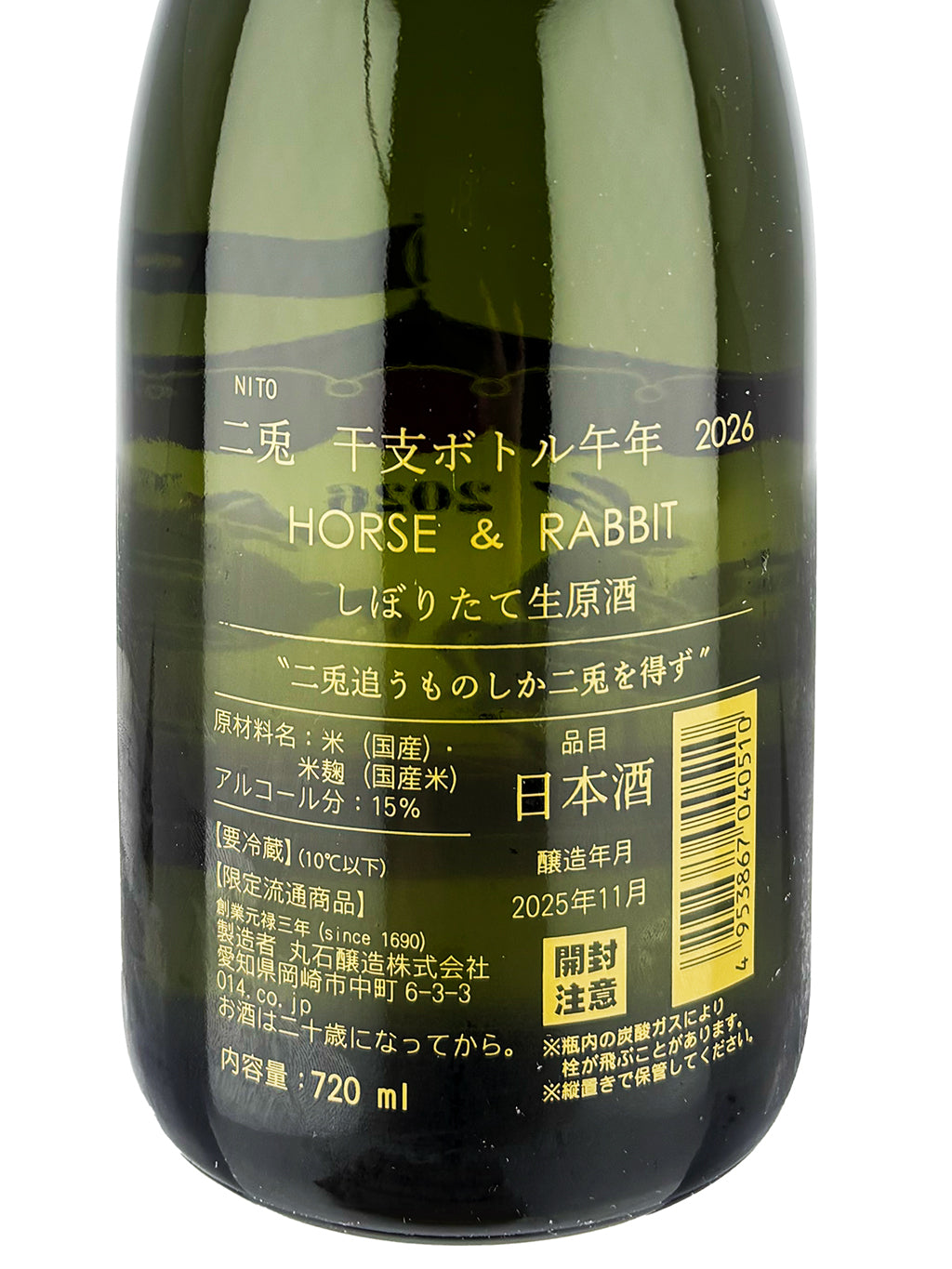 二兔 马年干支 Horse & Rabbit 初搾 生原酒 720ml 礼盒装