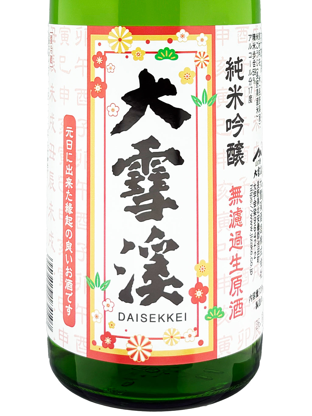 大雪溪 馬年干支 繪馬 純米吟釀 無濾過生原酒 720ml