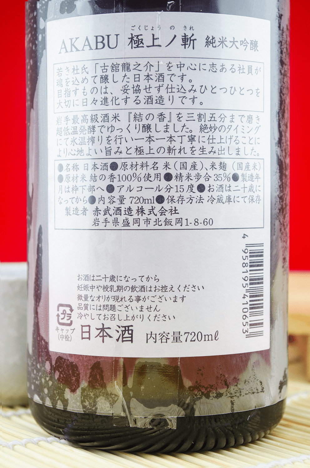 赤武 极上之斩 纯米大吟酿 720ml 礼盒装