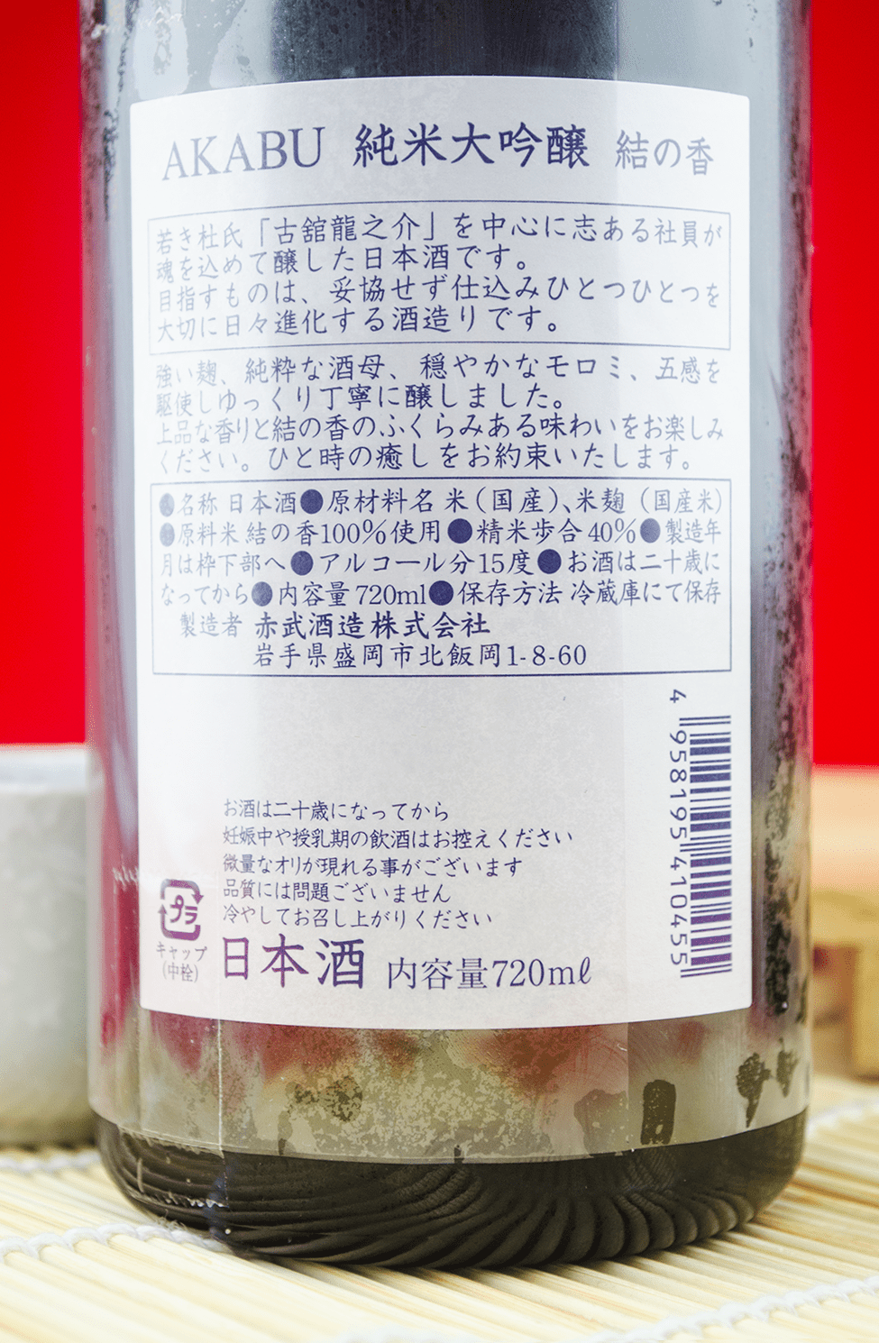 Akabu Musubi no Kaori Junmai Daiginjo 720ml