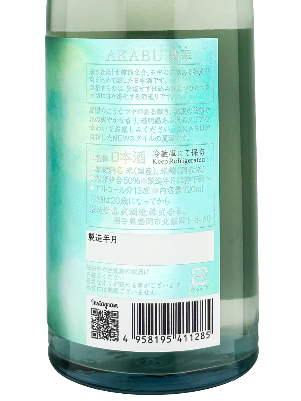 赤武 翡翠 夏酒 720ml