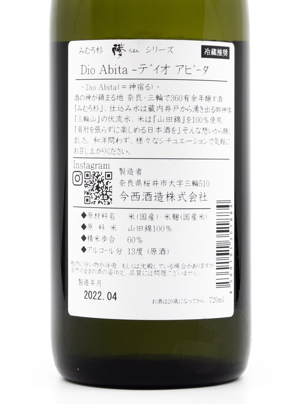 Mimurosugi Dio Abita Yamada Nishiki Genshu 720ml