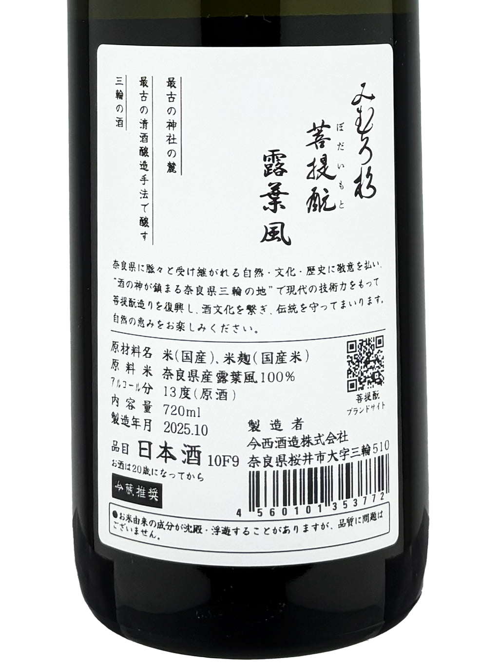 Mimurosugi Tsuyuhakaze Barrel Bodaimoto Genshu 720ml