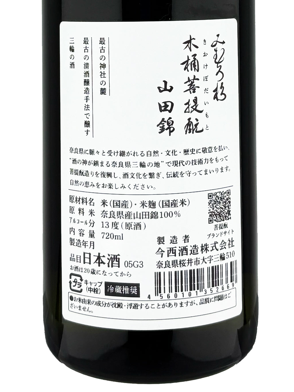 Mimurosugi Yamada Nishiki Barrel Bodaimoto Genshu 720ml