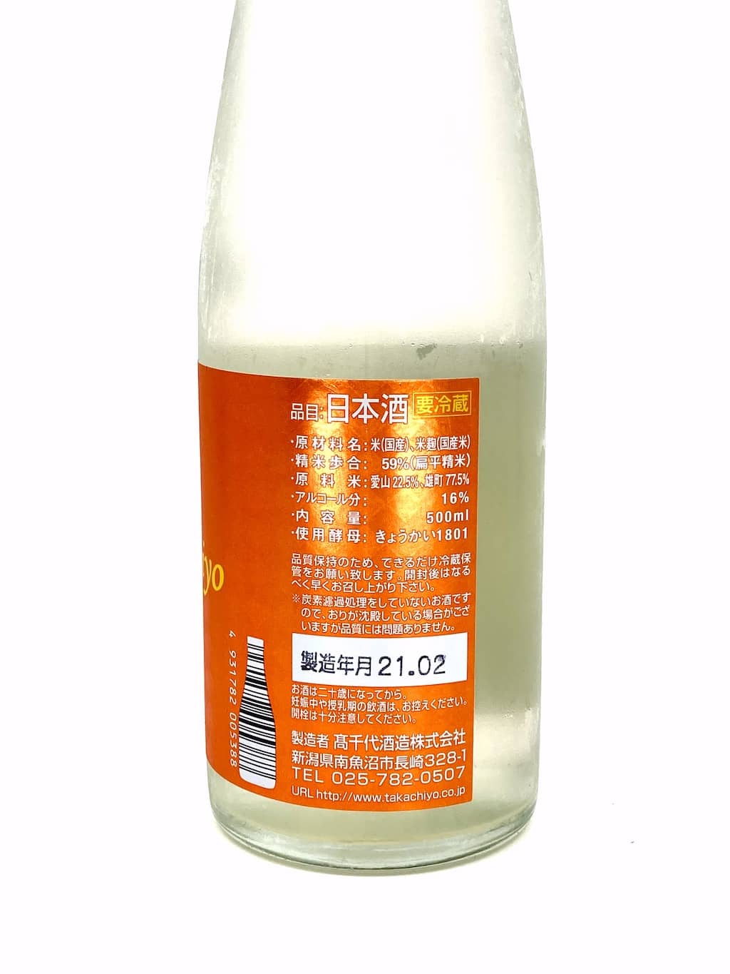 Takachiyo 59 Aiyama × Omachi Junmai Ginjo Muroka Nama Genshu 500ml