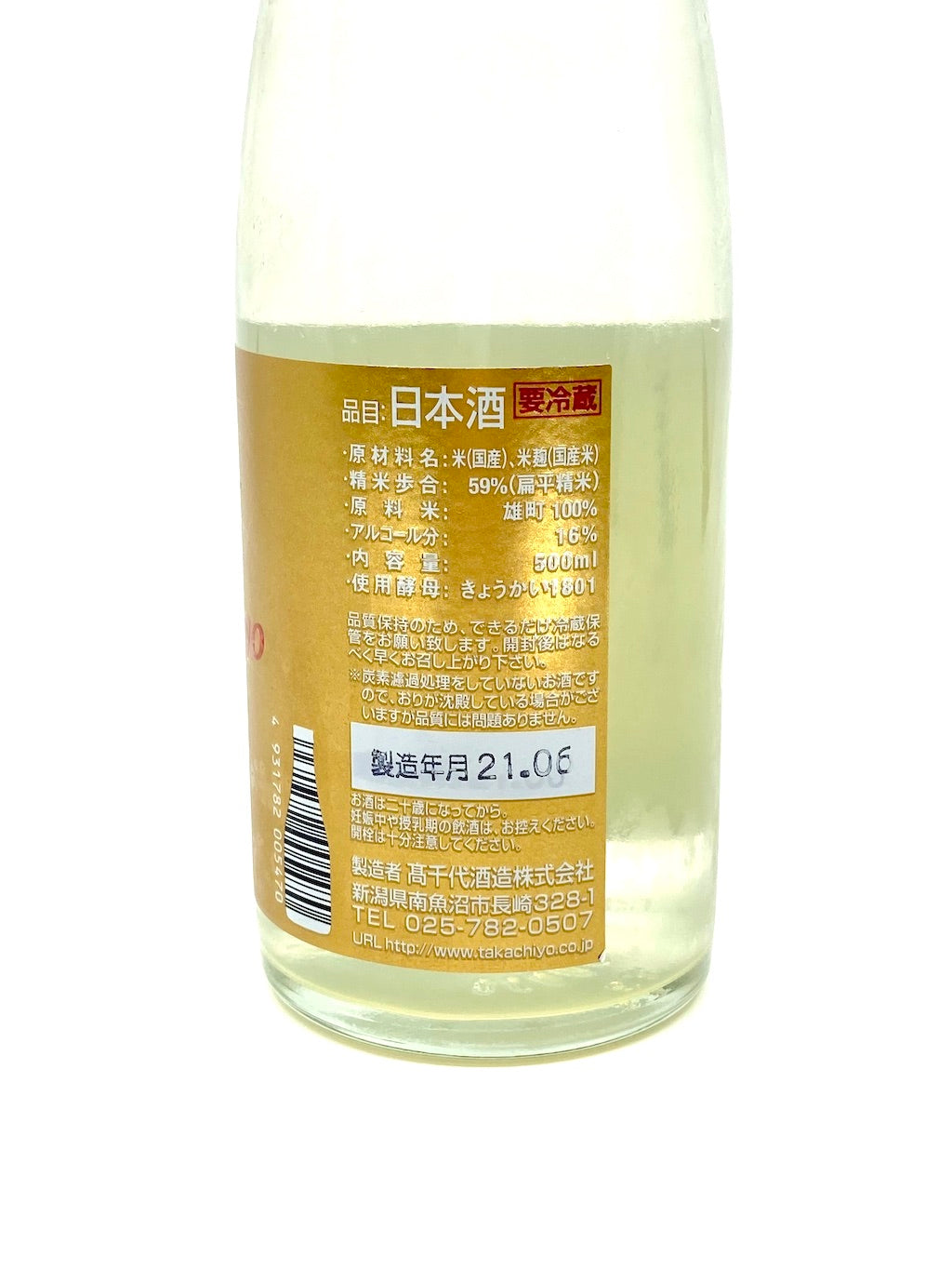 Takachiyo 59 Omachi Junmai Ginjo Muroka Nama Genshu 500ml