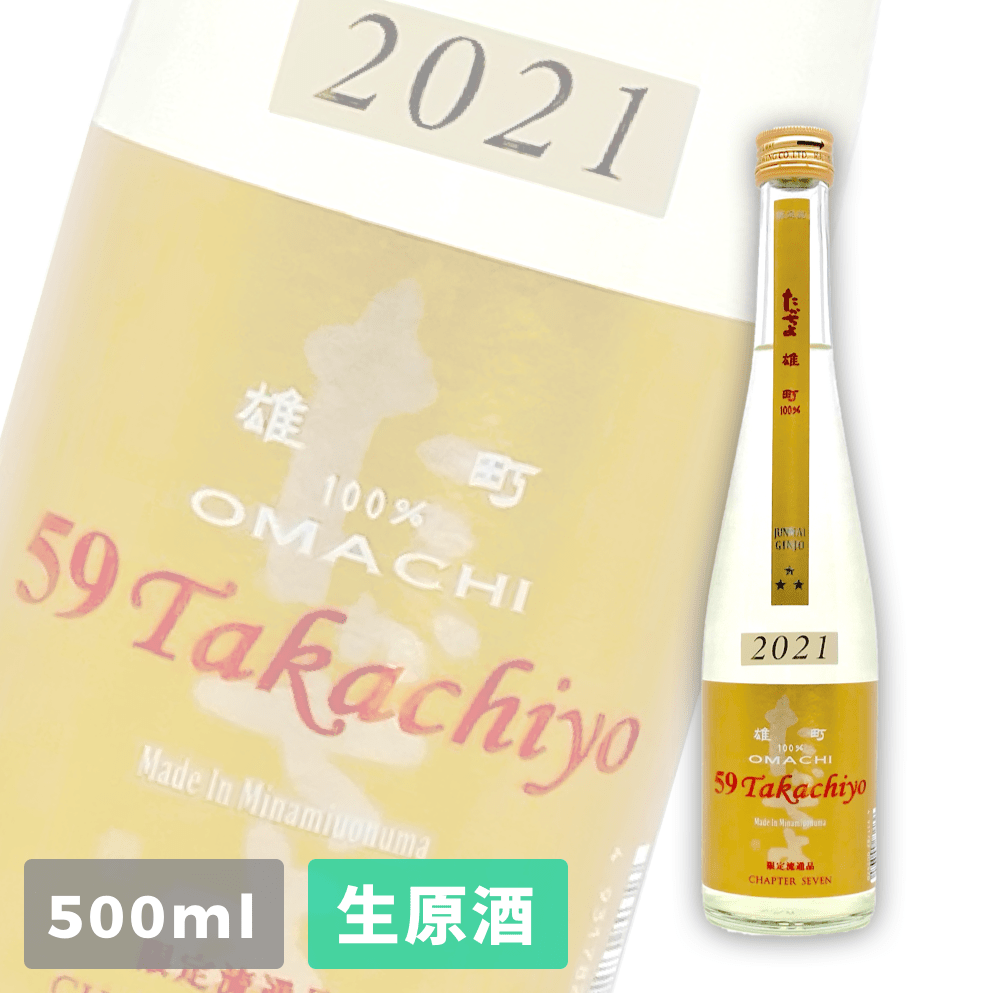高千代 59 雄町 純米吟釀 無調整生原酒 500ml