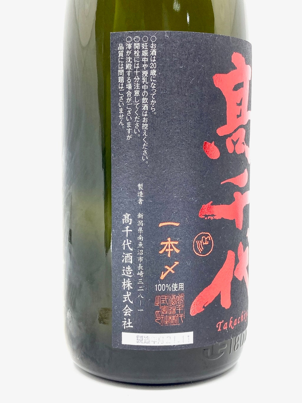 高千代 48 一本〆 純米大吟釀 無調整生原酒 1800ml