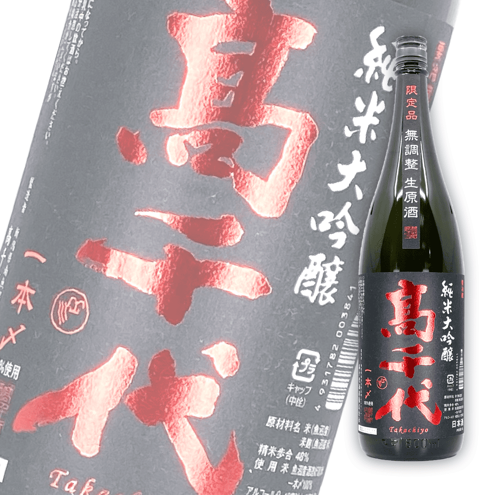 高千代 48 一本〆 純米大吟釀 無調整生原酒 1800ml