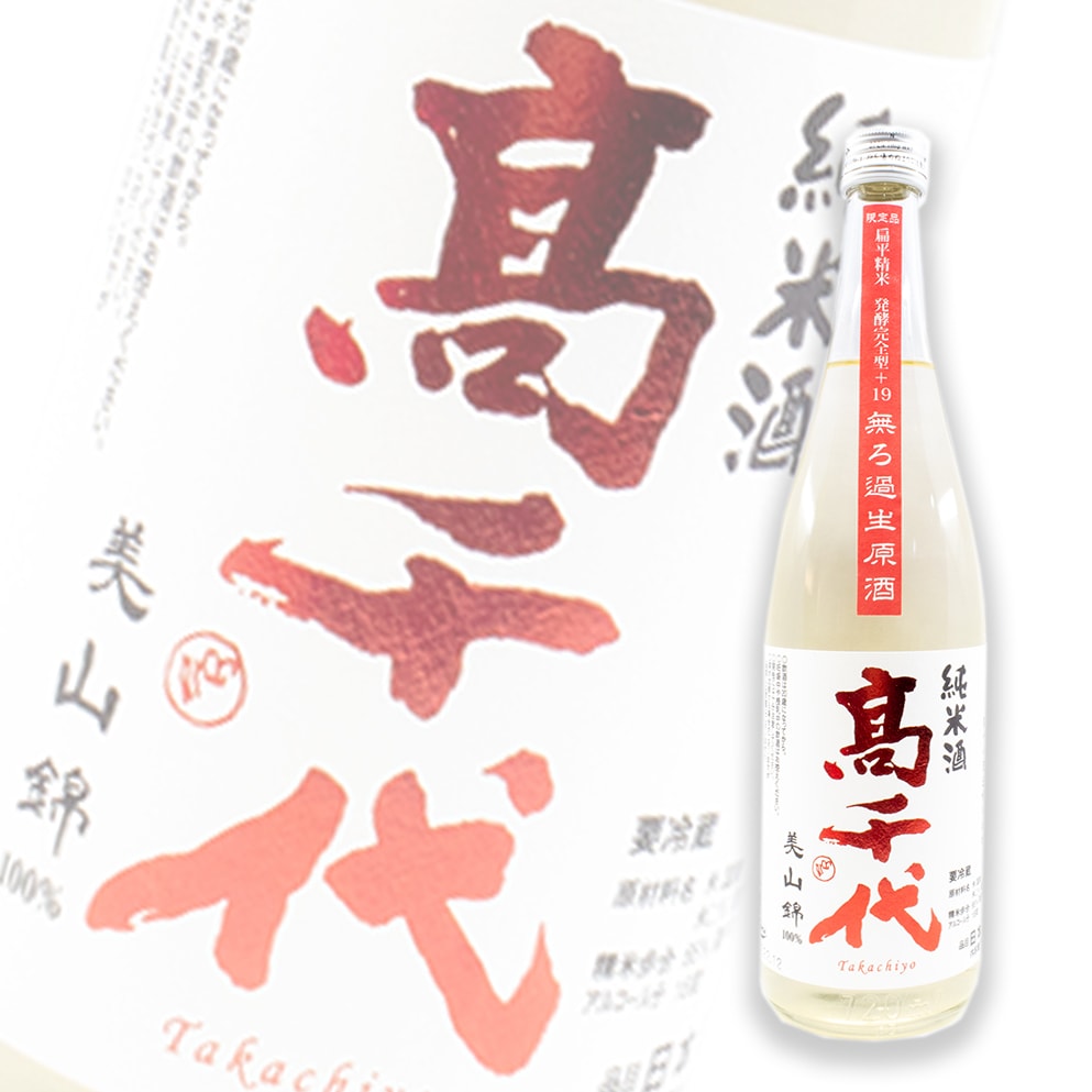 高千代 冬季限定 美山錦 純米 しぼりたて 無濾過生原酒 720ml