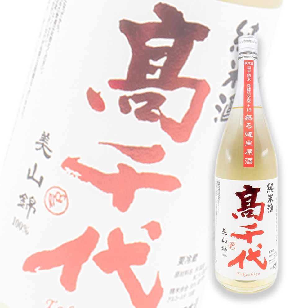 高千代 冬季限定 美山錦 純米 しぼりたて 無濾過生原酒 1800ml
