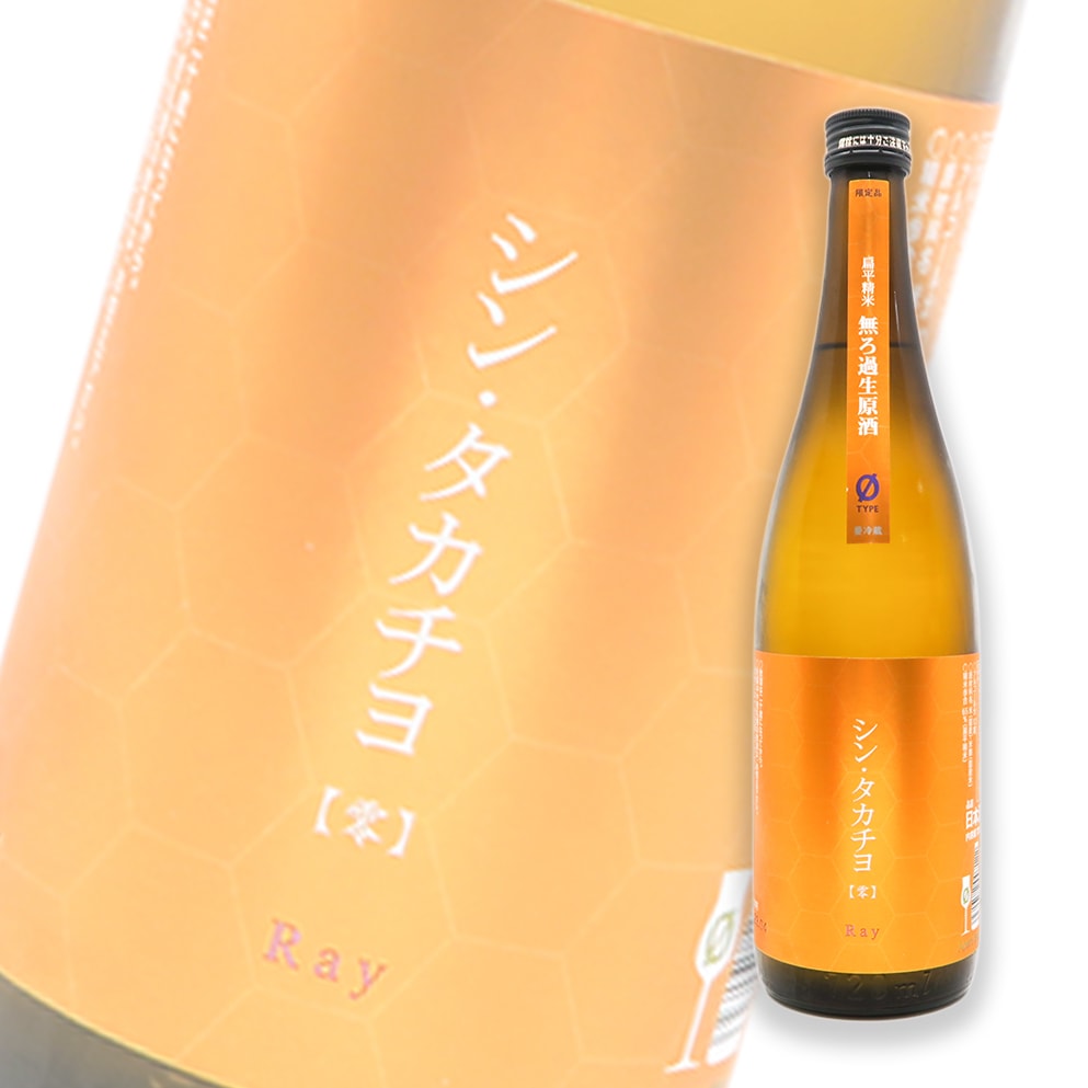 高千代 シン．タカチヨ 0-TYPE 零 Ray 無濾過生原酒 720ml