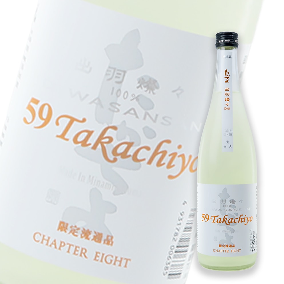高千代 59 出羽燦燦 纯米吟酿 无调整生原酒 720ml