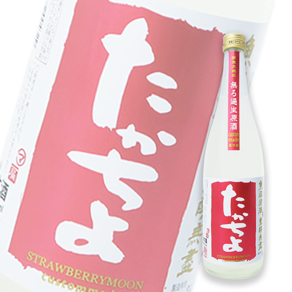 高千代 限定品 丰醇无尽 Strawberry Moon 扁平精米 无滤过生原酒 720ml