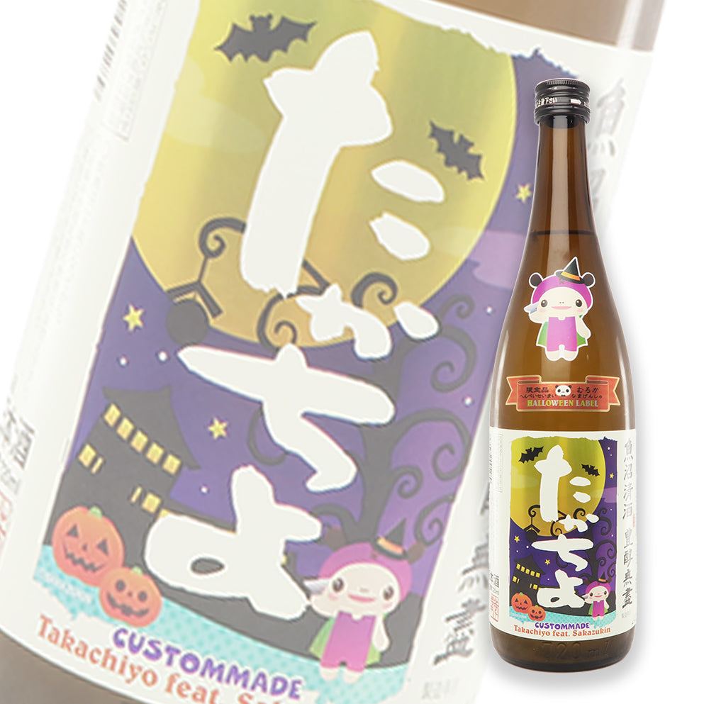 高千代 限定品 丰醇无尽 Halloween Label 扁平精米 无滤过生原酒 720ml
