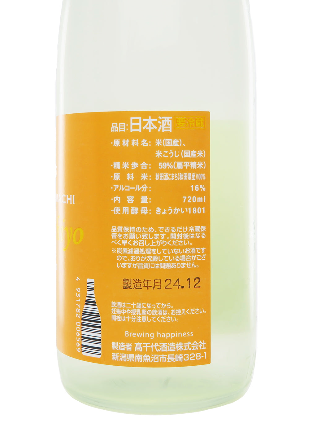 Takachiyo 59 Akita Sake Komachi Junmai Ginjo Muroka Nama Genshu 720ml