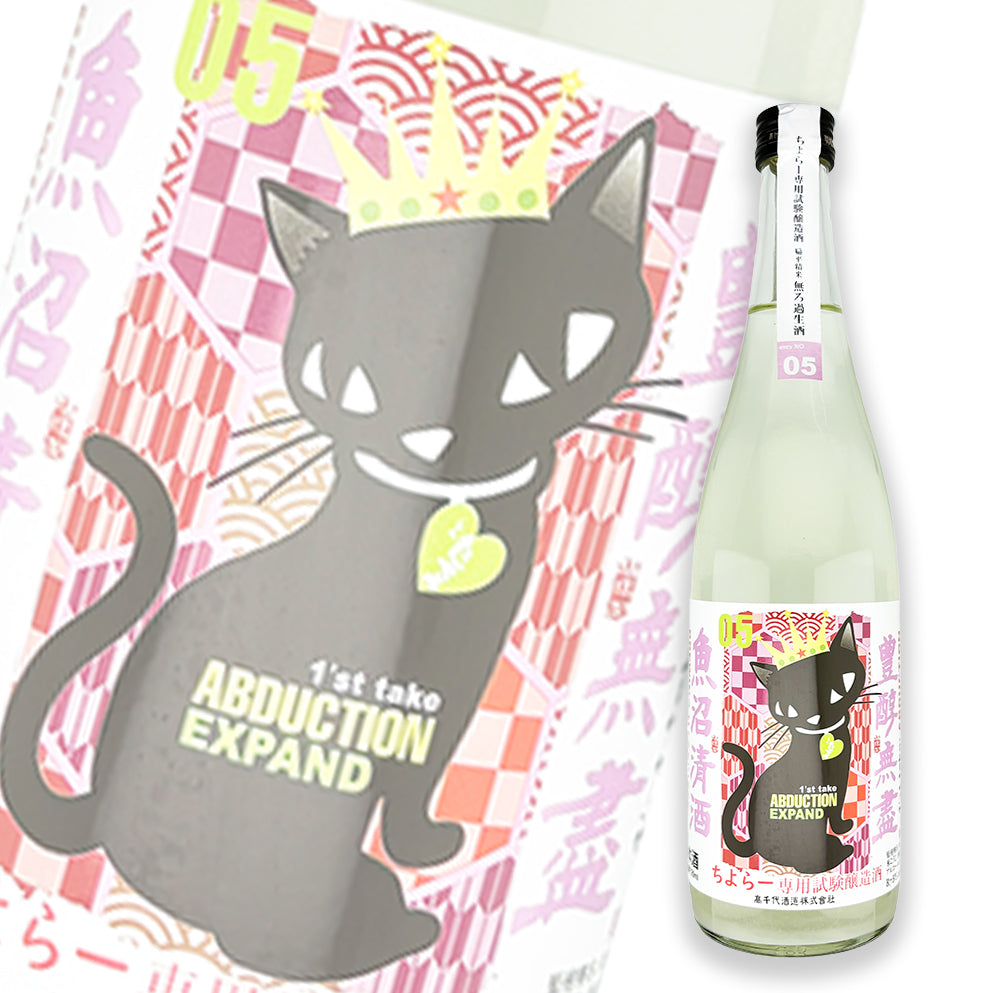 高千代 试验酿造 ABDUCTION 05 EXPAND 薄浊 无滤过生原酒 720ml