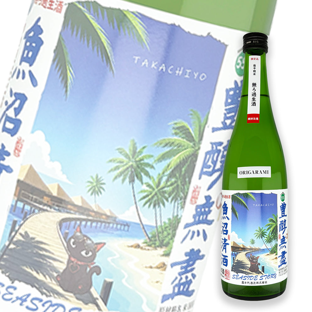 高千代 SEASIDE STORY 直汲 薄濁 無濾過生酒 720ml