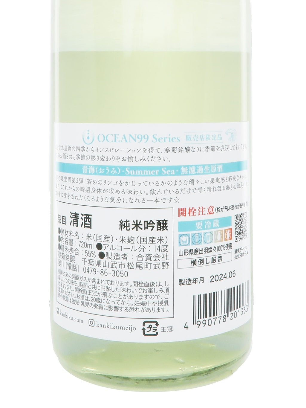 Kankiku OCEAN99 Summer Sea Junmai Ginjo Muroka Nama Genshu 720ml