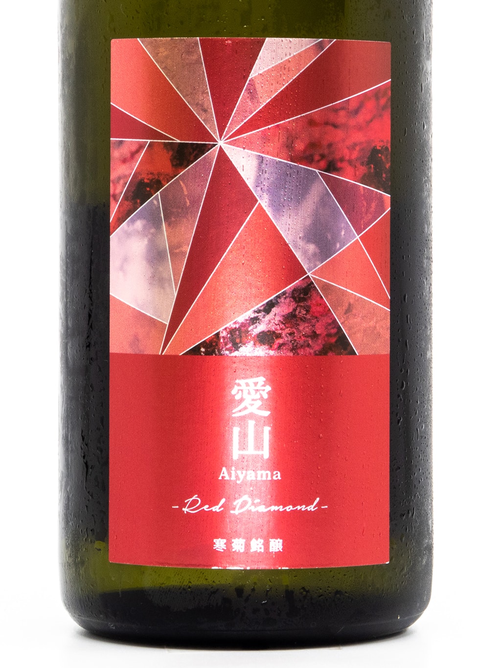 寒菊 愛山50 Red Diamond 純米大吟釀 無濾過生原酒 720ml