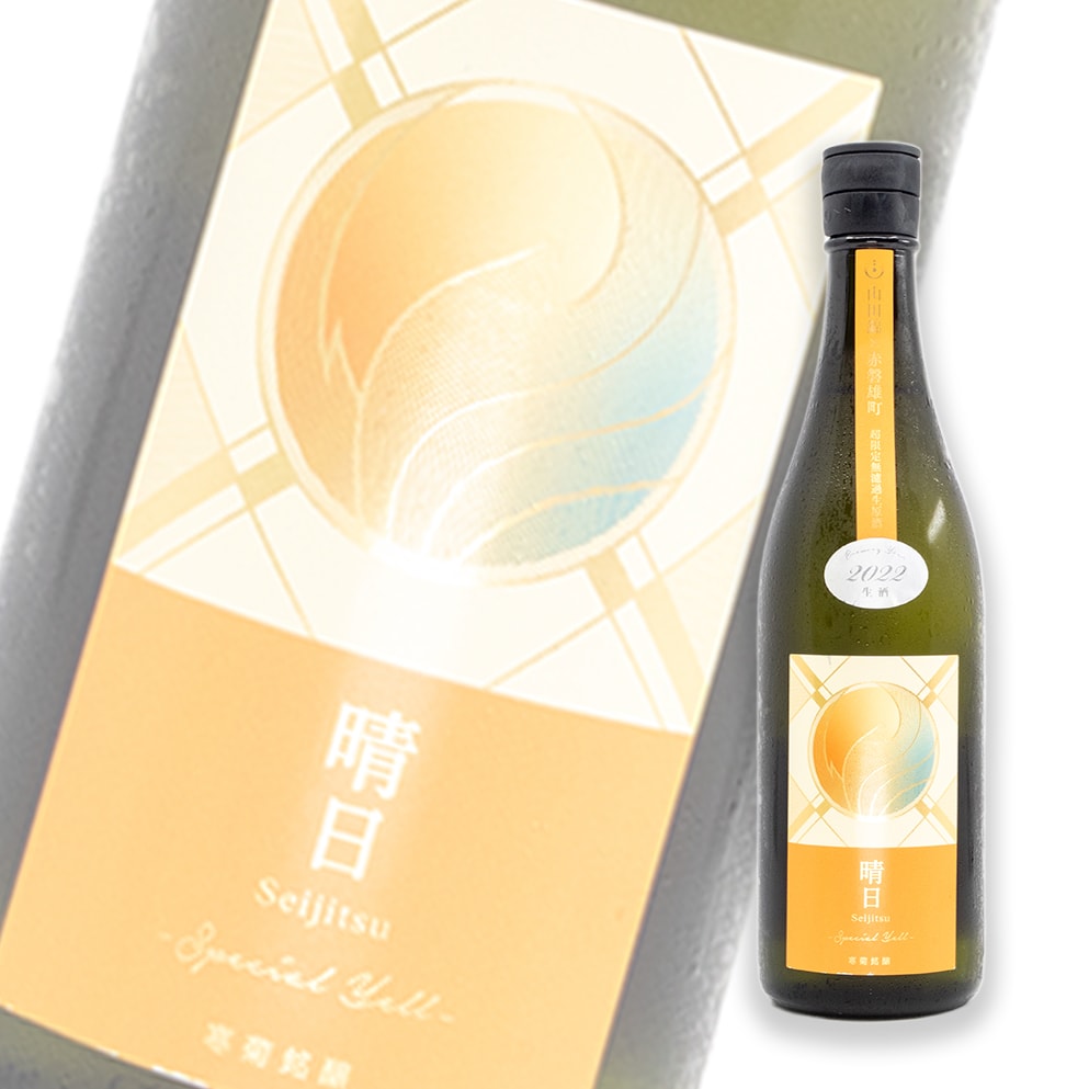 寒菊 晴日 Special Yell 純米大吟釀 無濾過生原酒 720ml
