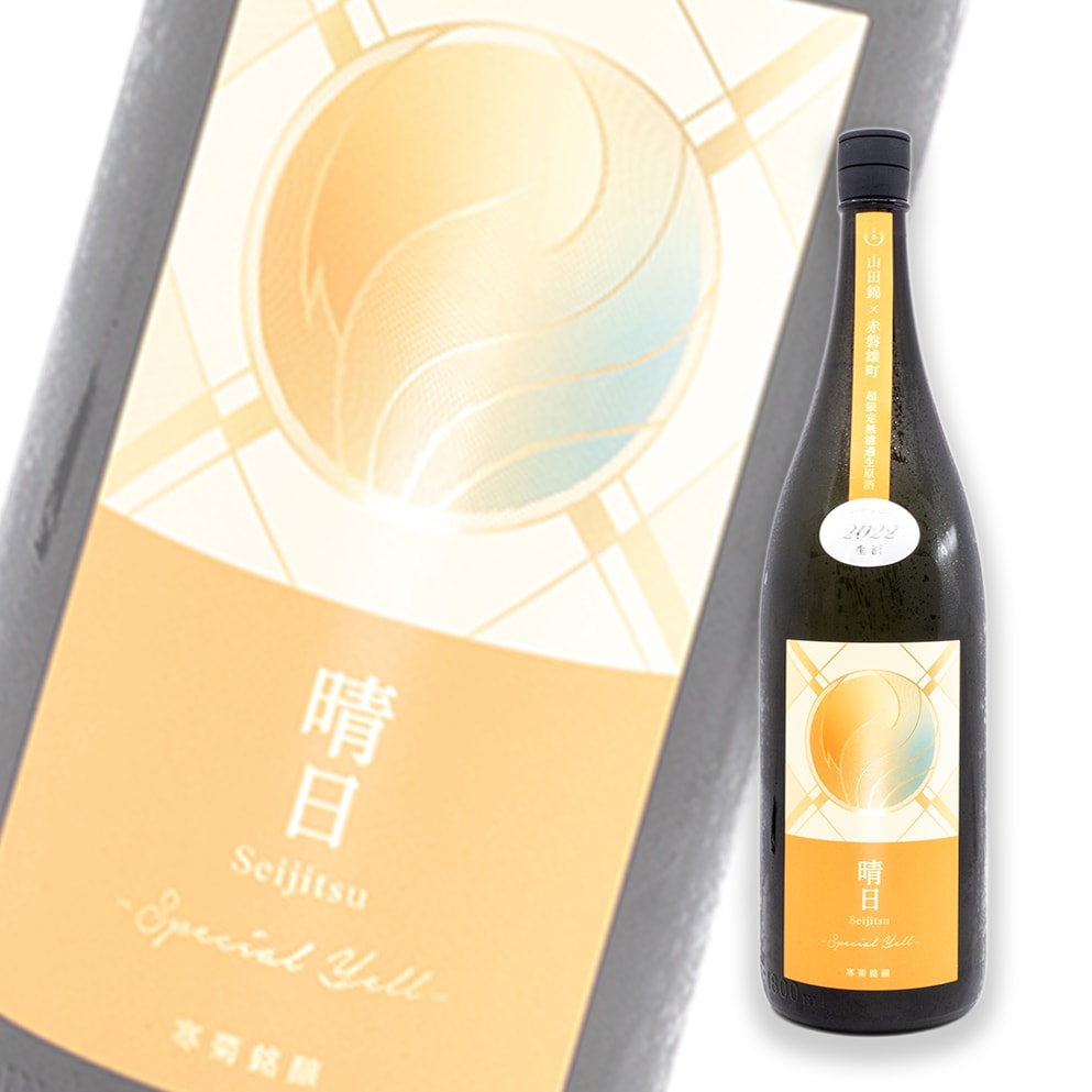 寒菊 晴日 Special Yell 純米大吟釀 無濾過生原酒 1800ml