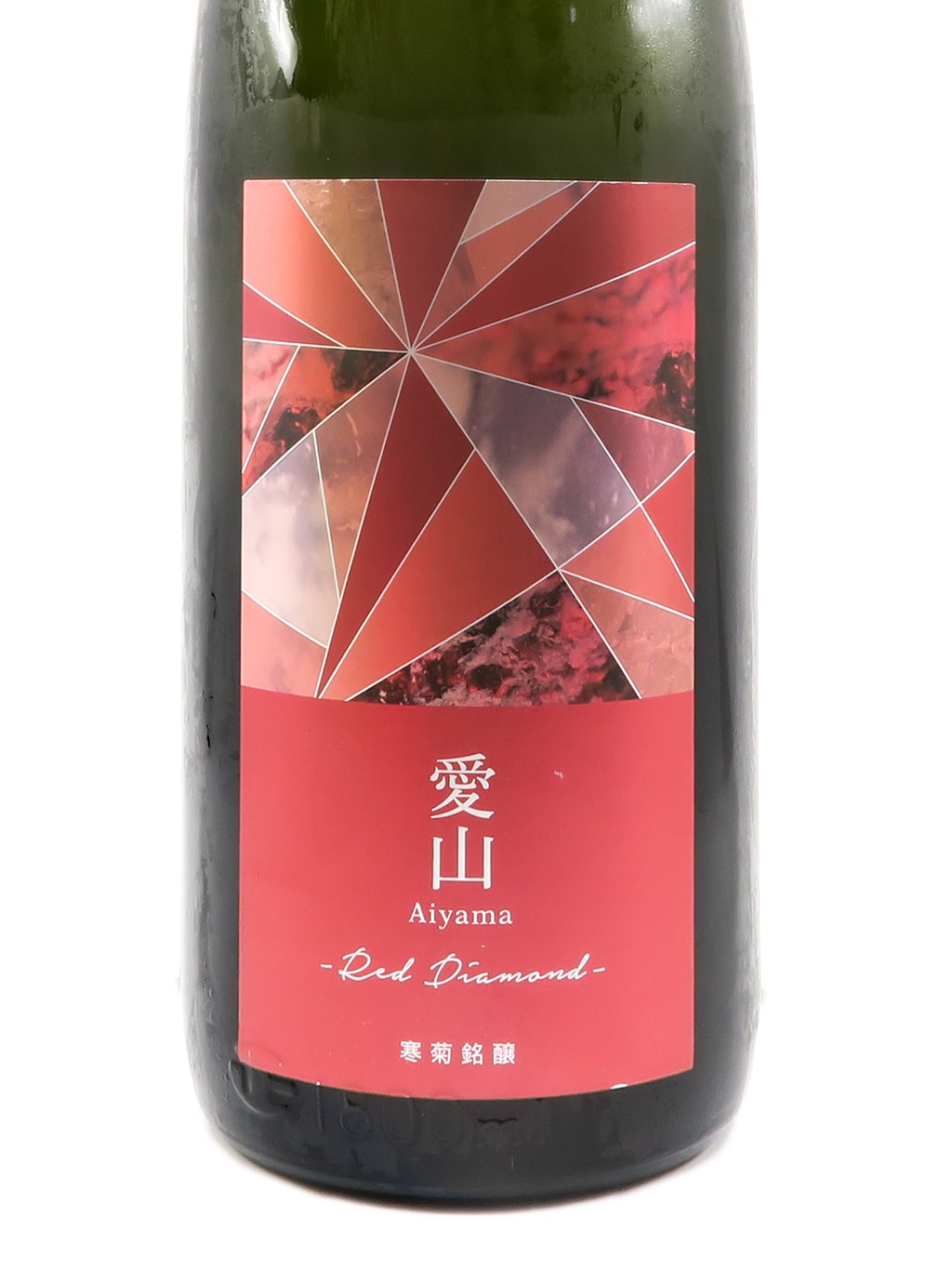 寒菊 愛山50 Red Diamond 純米大吟釀 無濾過生原酒 1800ml