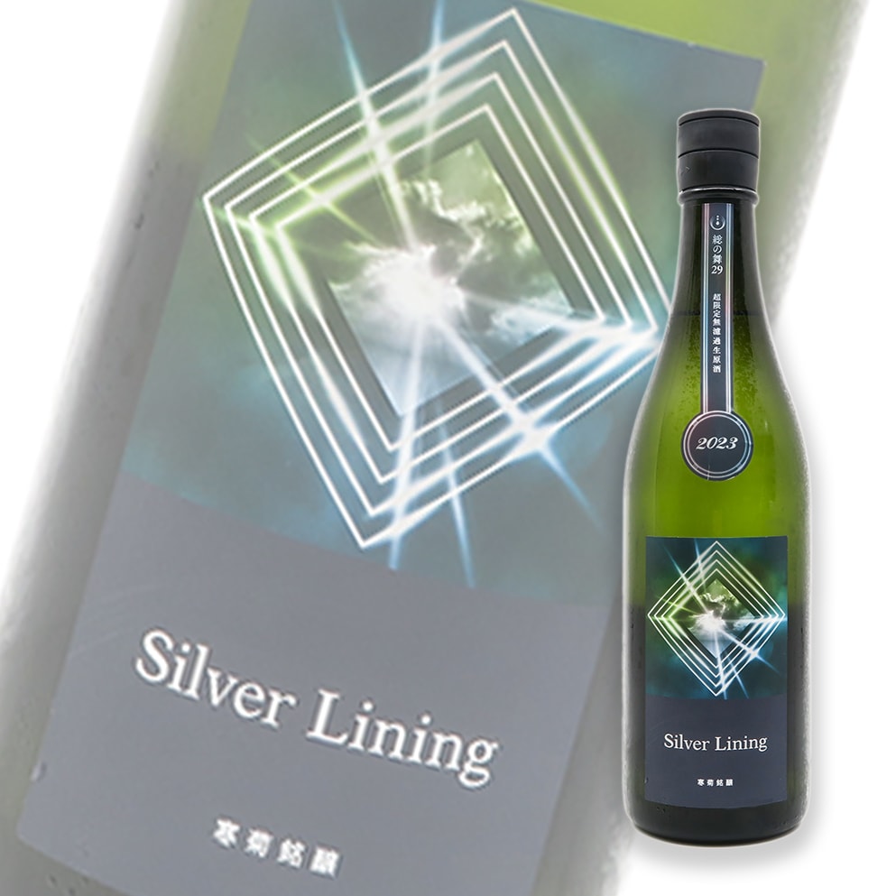 寒菊 超限定 Silver Lining 總之舞29 純米大吟釀 無濾過生原酒 720ml