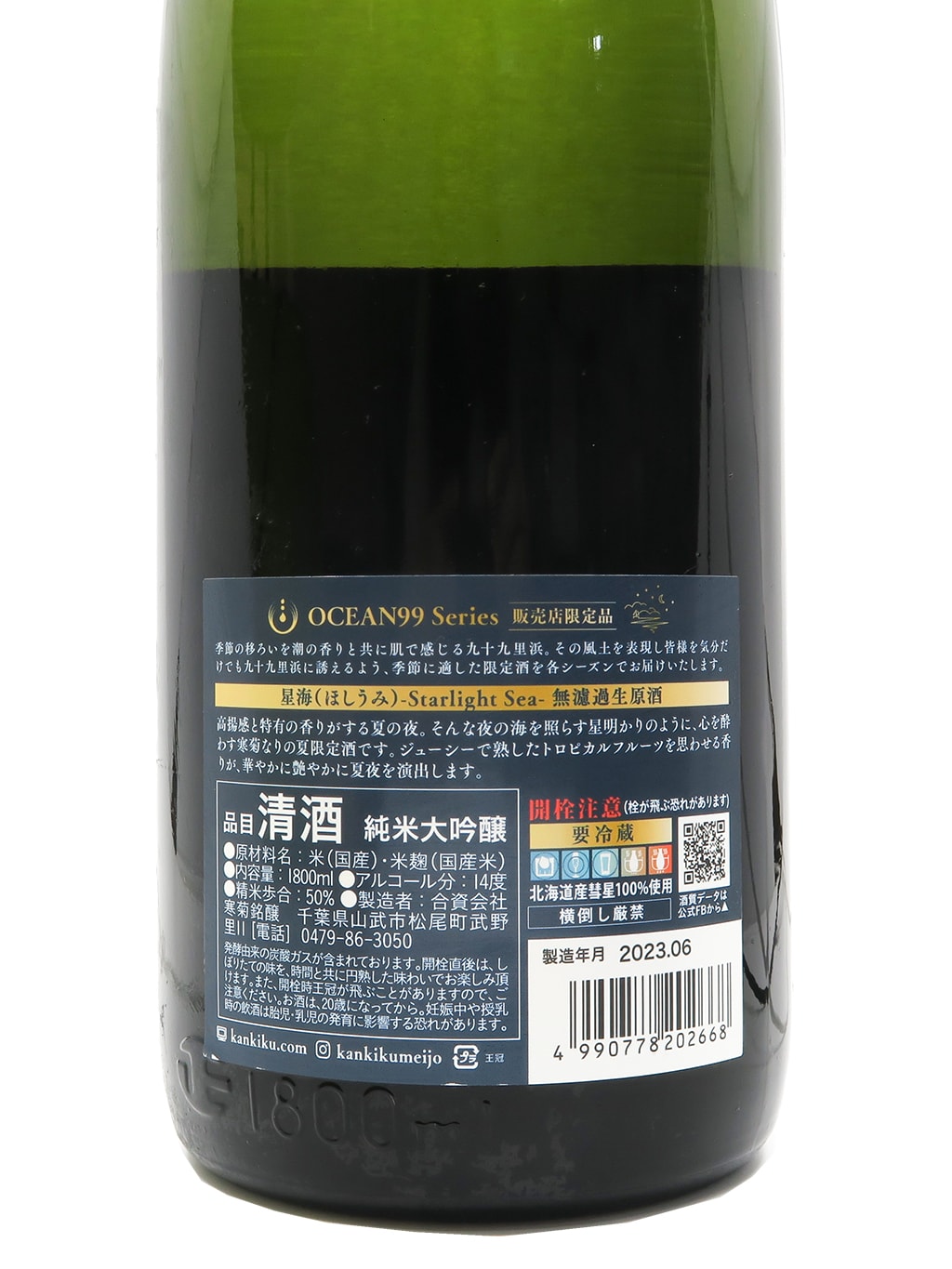 寒菊 限定品 OCEAN99 星海 Starlight Sea 纯米大吟酿 无过滤生原酒 1800ml