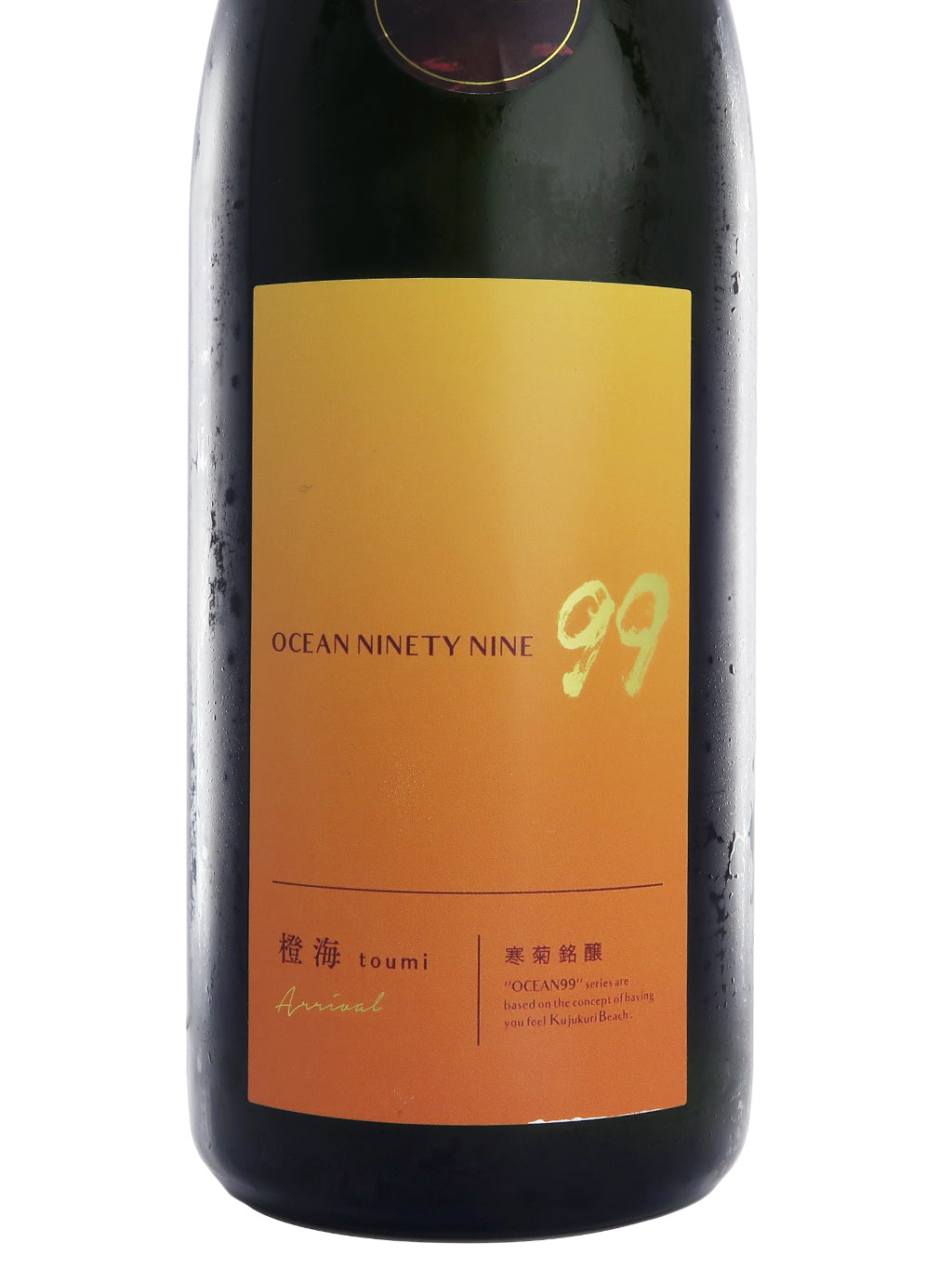 寒菊 限定品 OCEAN99 橙海 Arrival 純米吟釀 無濾過一度火入原酒 720ml
