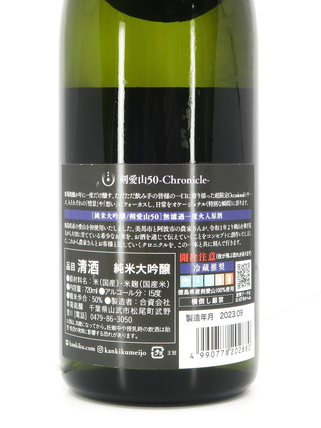 Kankiku Chronicle Tsurugi Aiyama 50 Junmai Daiginjo Muroka Genshu Namazume 720ml
