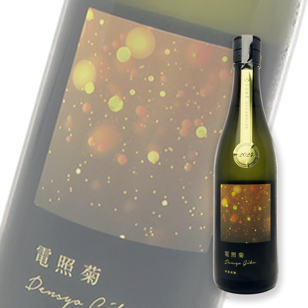 寒菊 電照菊 金 山田錦50 純米大吟釀 無濾過生原酒 720ml