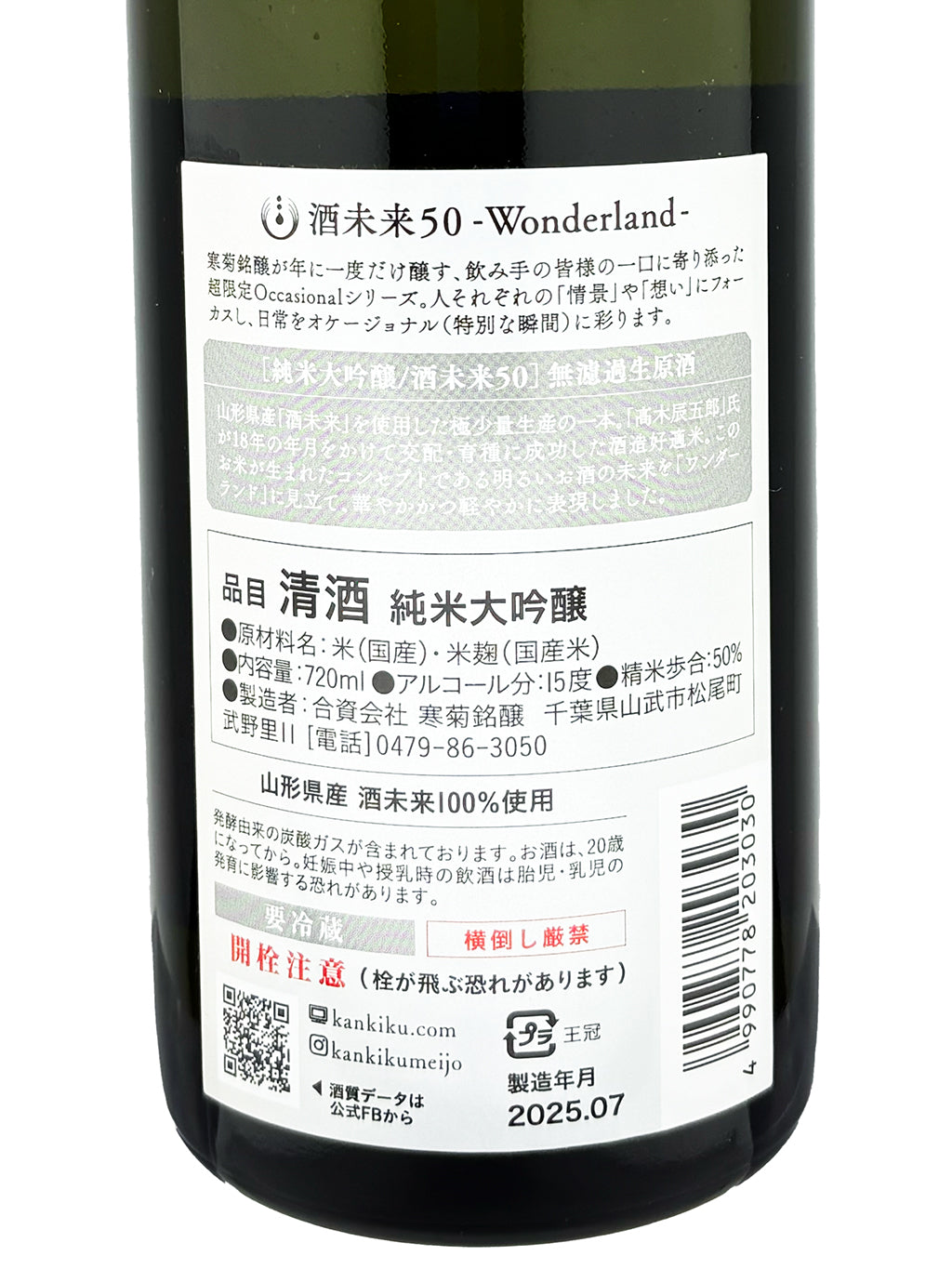 Kankiku Sake Mirai 50 Wonderland Junmai Daiginjo Muroka Nama Genshu 720ml
