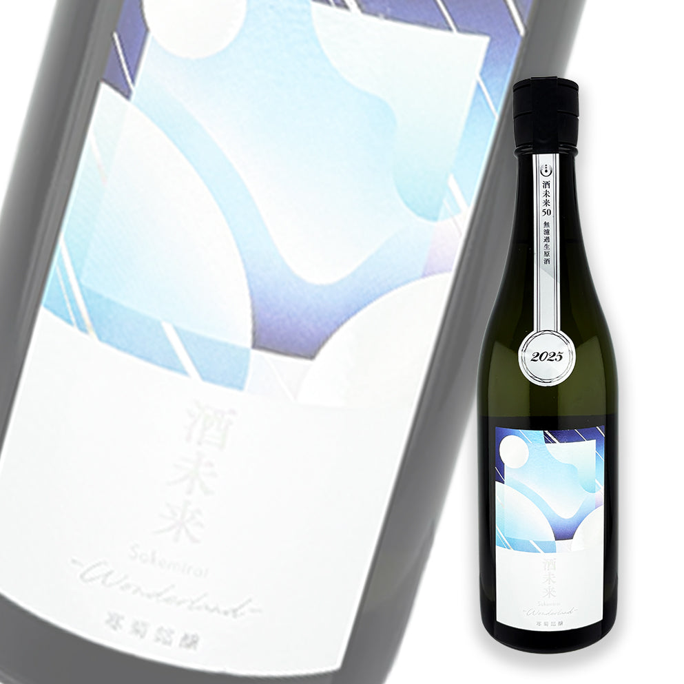 寒菊 酒未來50 Wonderland 純米大吟釀 無濾過生原酒 720ml