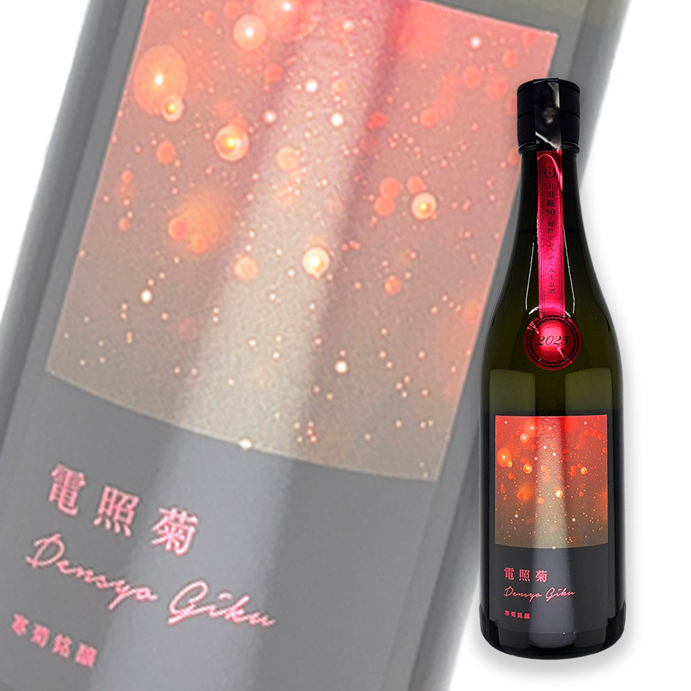 寒菊 電照菊 赤 山田錦50 薄濁酒 純米大吟釀 無濾過生原酒 720ml