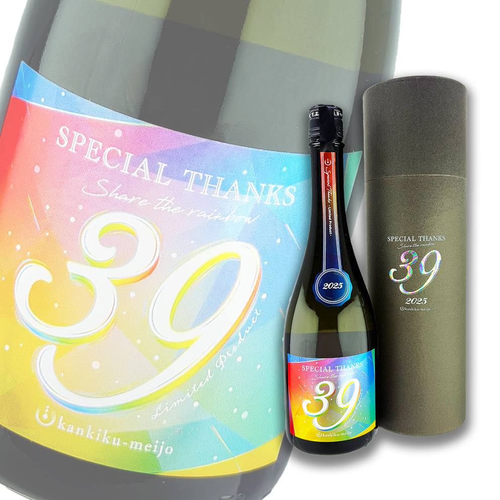 寒菊 Special Thanks 39 雄町 中取 純米大吟釀 無濾過原酒 生詰 720ml 禮盒裝