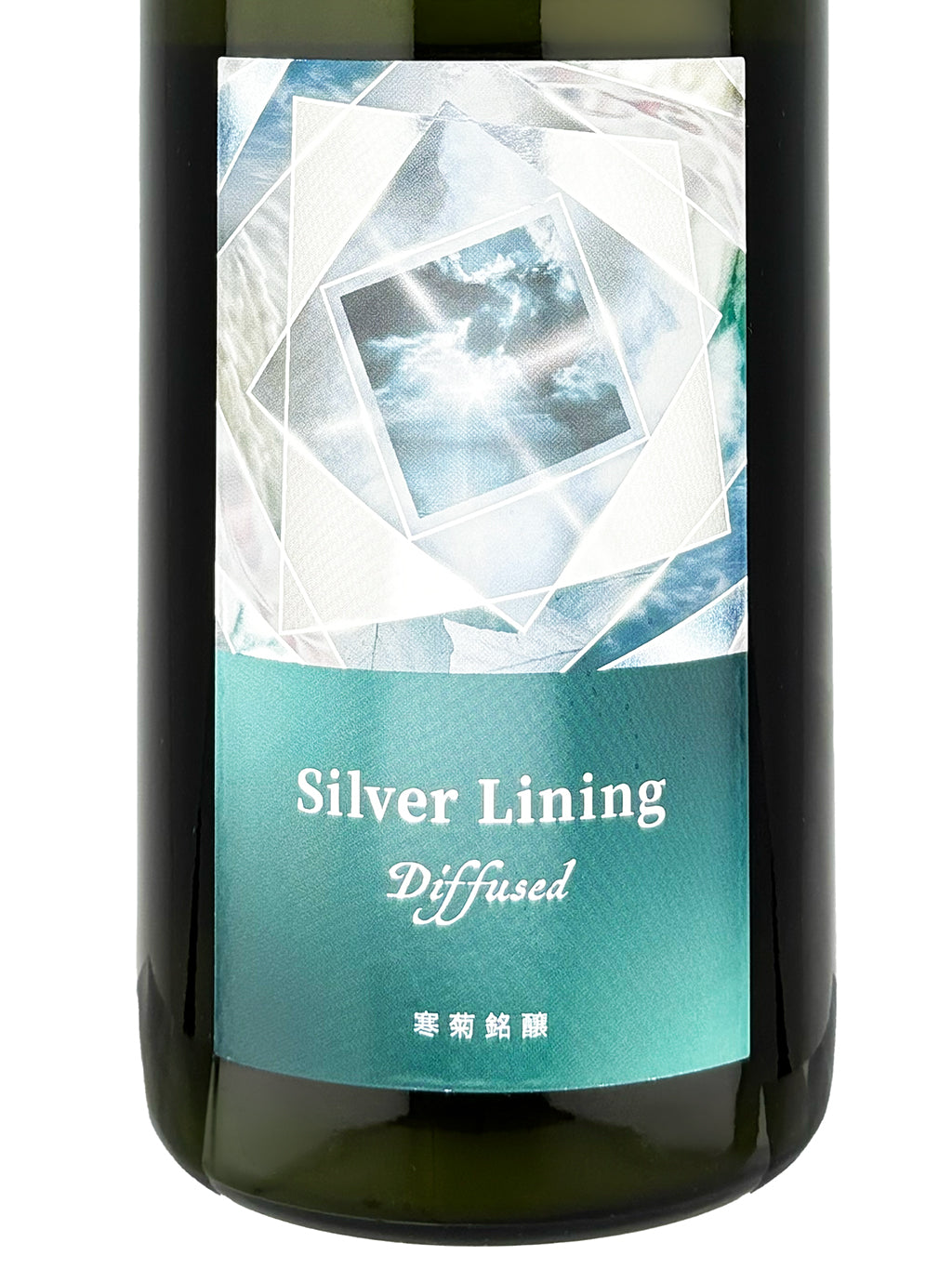 寒菊 Silver Lining Diffused 薄濁 純米大吟釀 無濾過生原酒 720ml